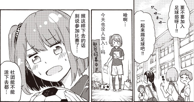 漫画玉手箱：大家一起来踢球吧