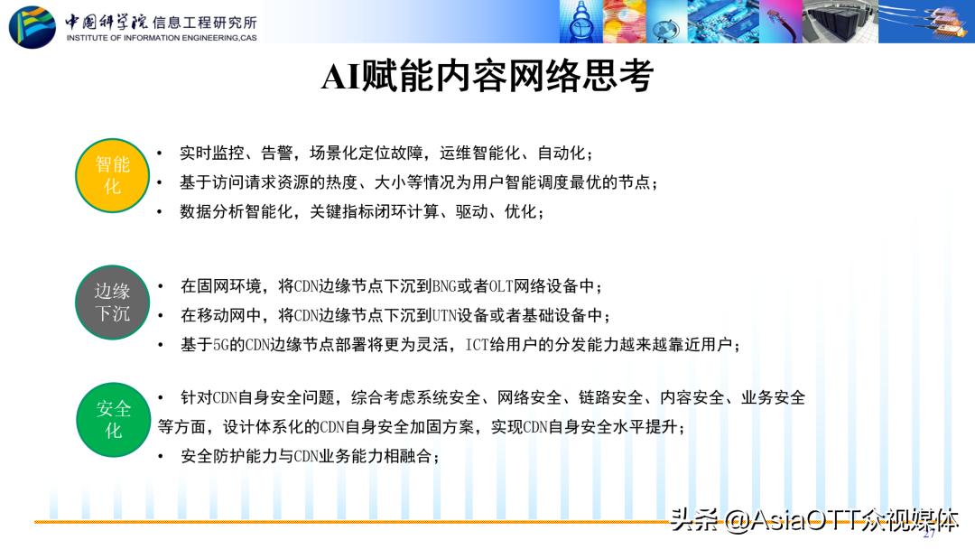 「中科院信息工程研究所」韩言妮：AI赋能内容网络的实践与思考