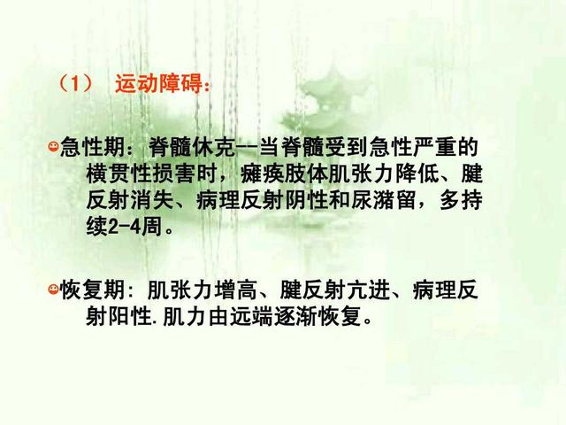 急性脊髓炎与脊髓压迫症的区别,急性脊髓炎大小便能恢复正常