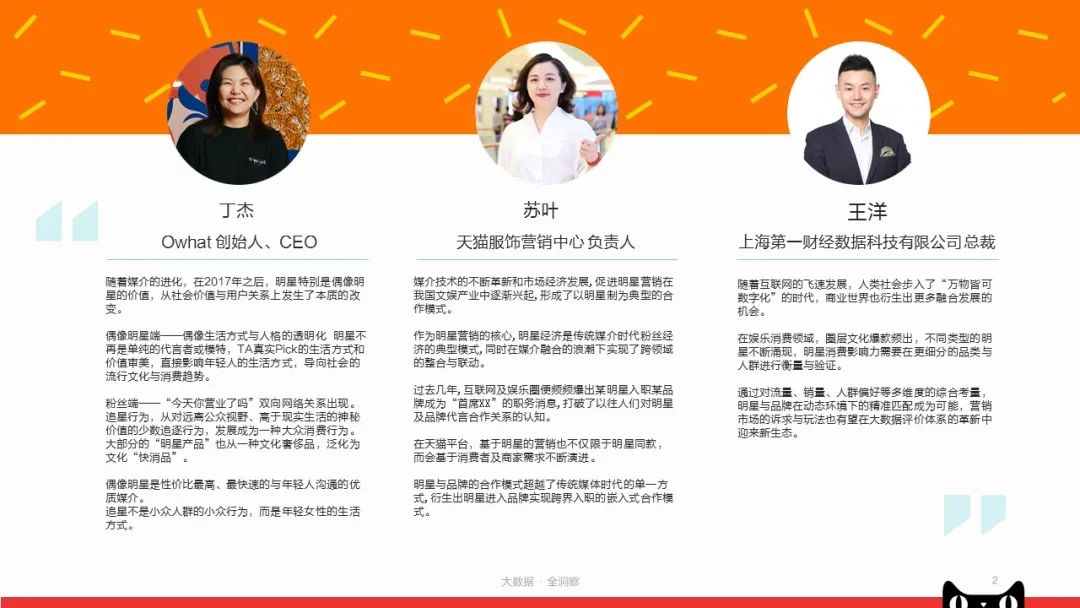 《天猫服饰明星营销白皮书》：看品牌商家如何快速入局？|附*载下**