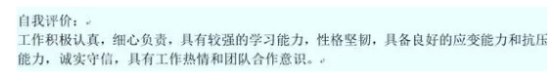 小白简历中的自我评价怎么写,求职简历中自我评价的雷区