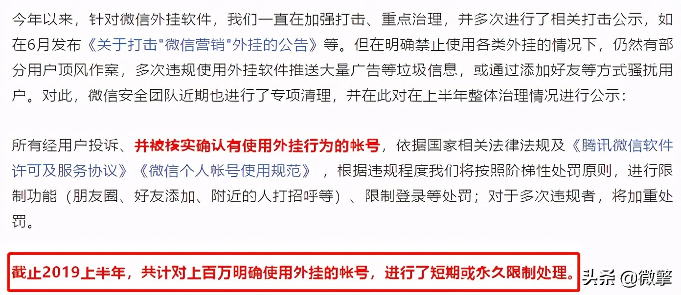 虚拟定位、批量打招呼，一团队出售“微营销”神器软件被抓