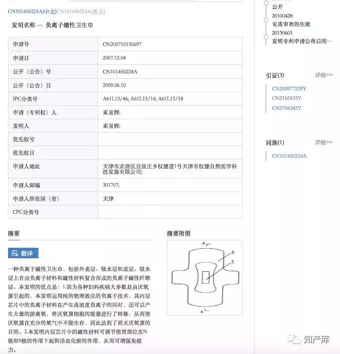 权健火疗鞋垫是真的吗,权健火疗鞋垫靠谱吗