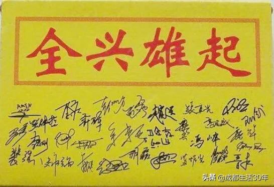 四川全兴队雄起,雄起四川队歌曲