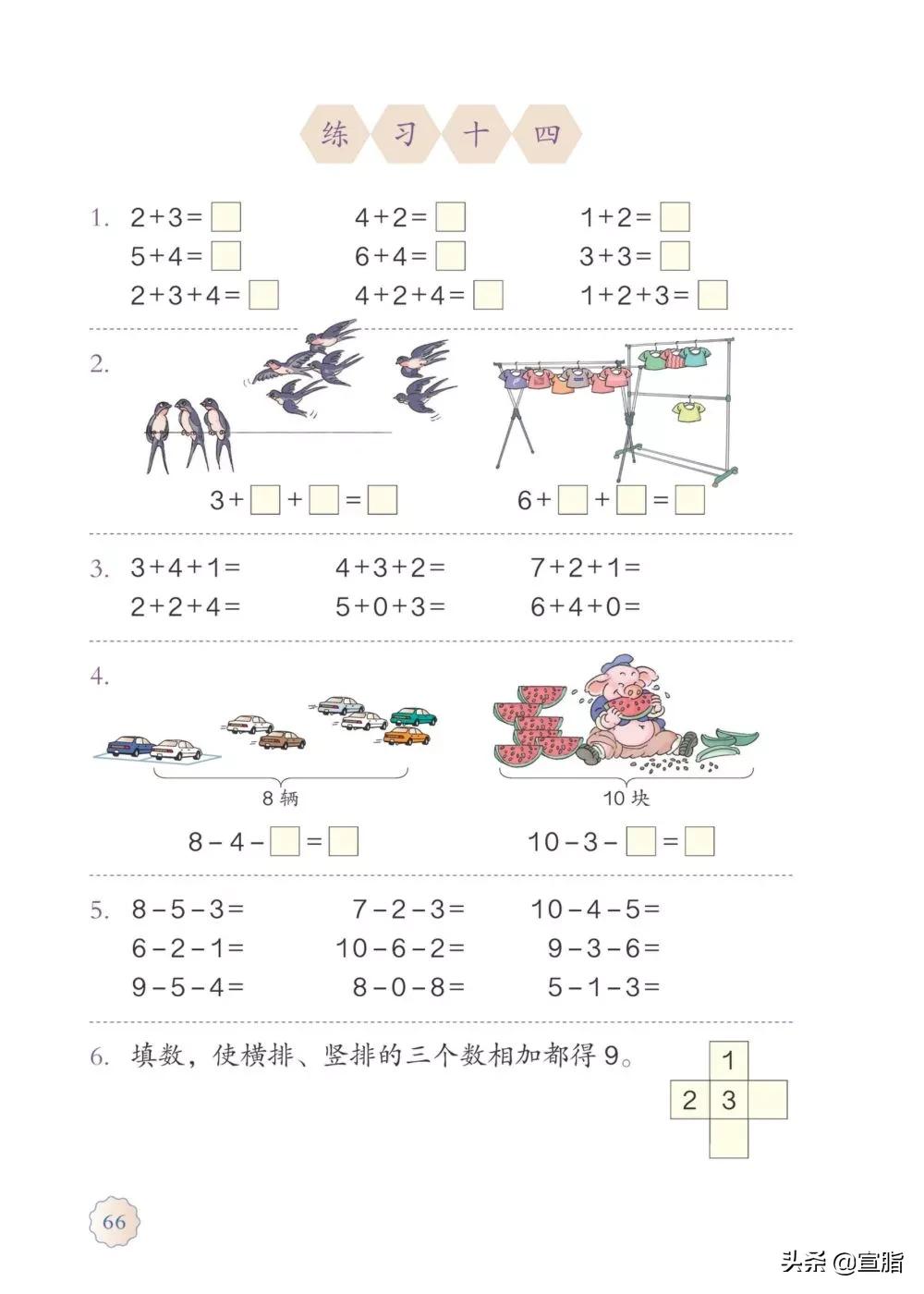 人教版小学一年级上数学电子课本,电子课本人教版数学一年级下册