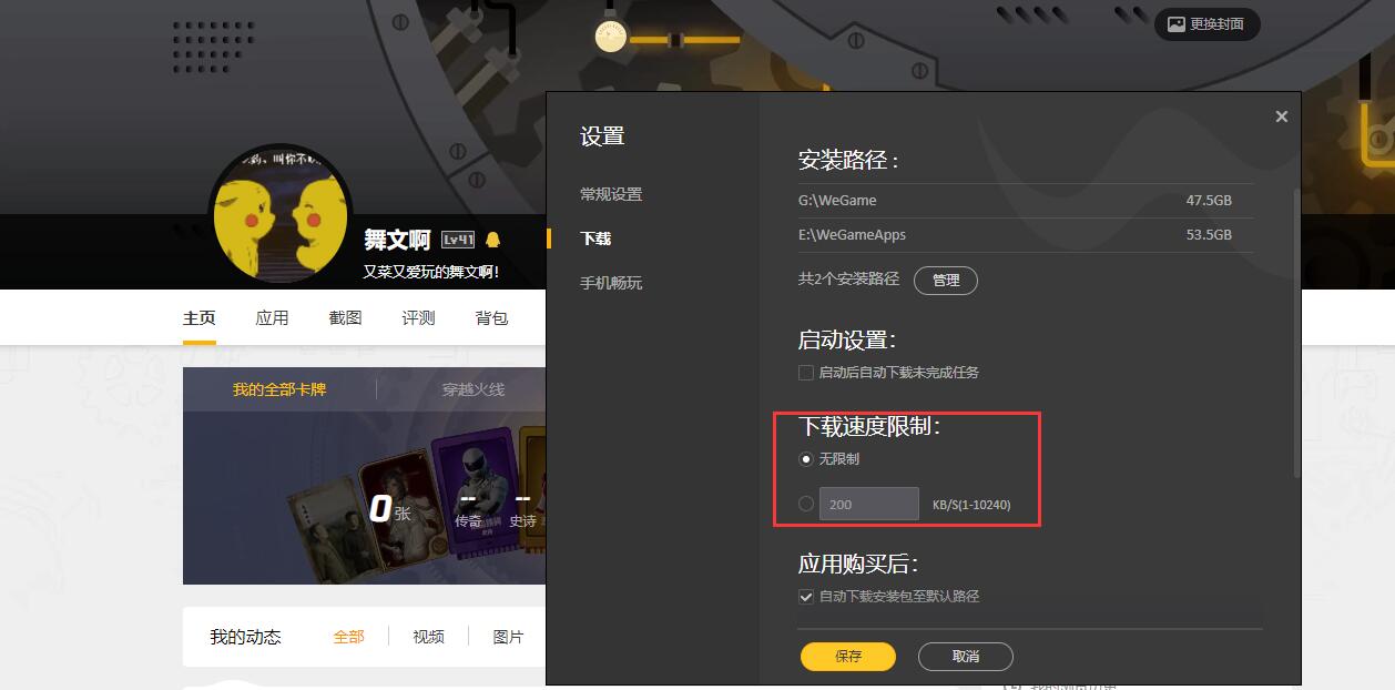wegamelol安装失败,你的游戏速度不稳定是否降低画质