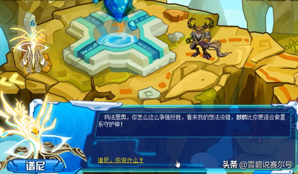 赛尔号谱尼被打败了,赛尔号谱尼真身记录