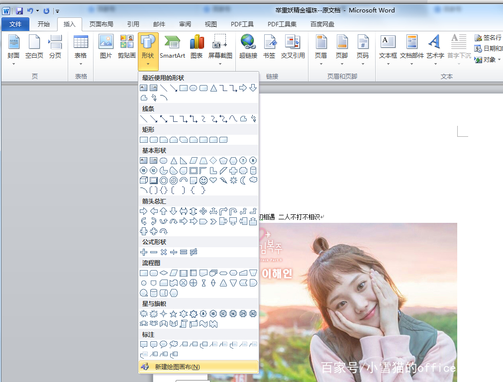 word绘制的图形如何组合,word插入图形怎么排整齐
