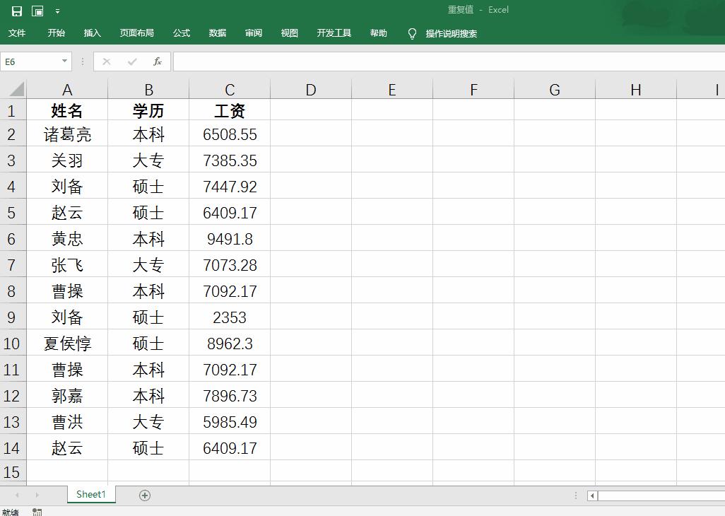 excel解决重复排名,excel如何有条件地消除重复值