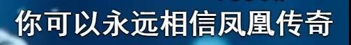 凤凰传奇在全年龄段的统治力,凤凰传奇靠什么翻红