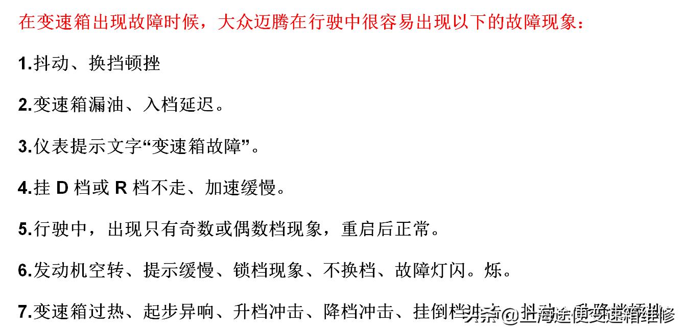图文详解迈腾变速箱维修经历,大众迈腾变速箱离合器传感器故障