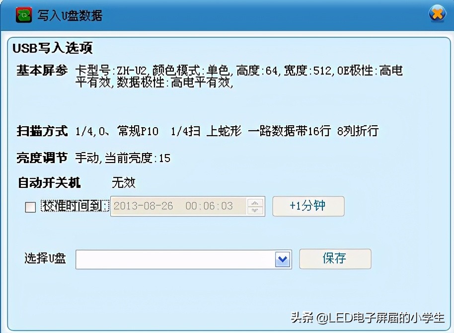 中航led软件电脑版操作说明,中航手机led控制软件教程