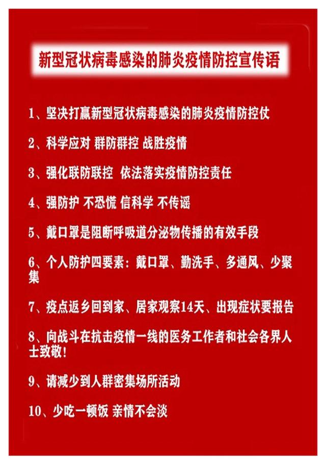防控新冠肺炎疫情的宣传标语,新冠肺炎标语口号