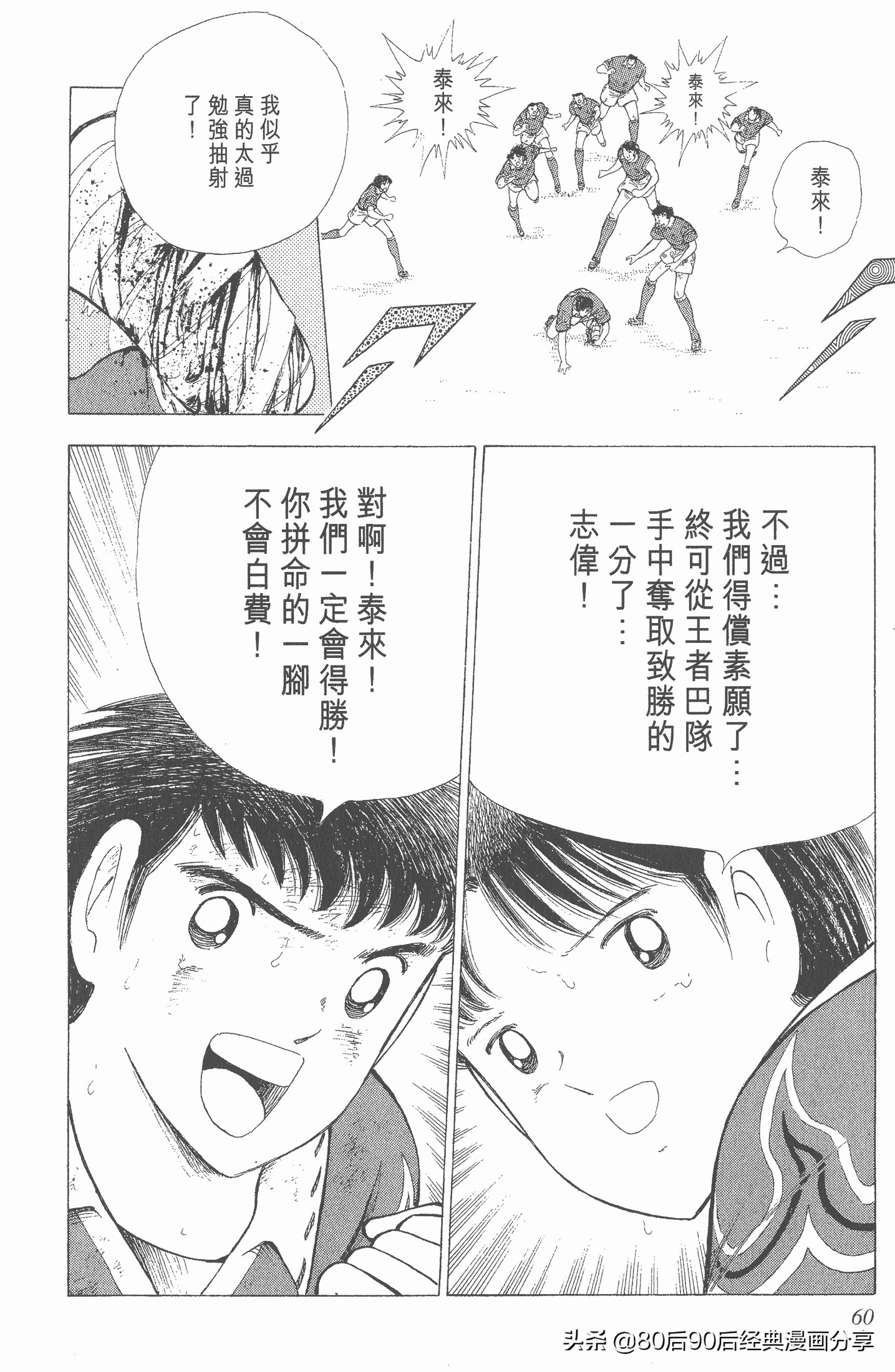 足球小将世青赛第七回,足球小将世青赛28