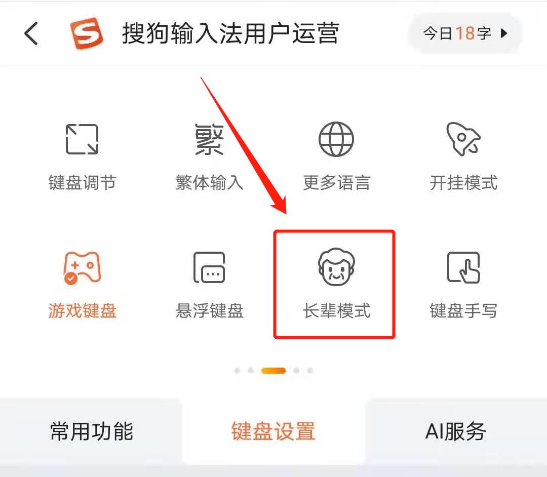 搜狗输入法怎么设置按键大小,搜狗输入法上的键盘怎么设置