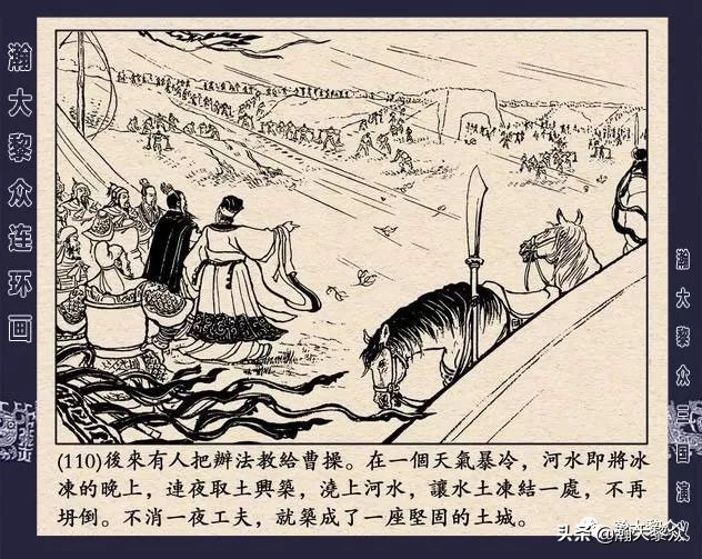 冀版连环画《反三国演义》之九,三国演义河北版反三国连环画