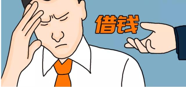 遇到总是借钱的人怎么办,为什么总是向别人借钱