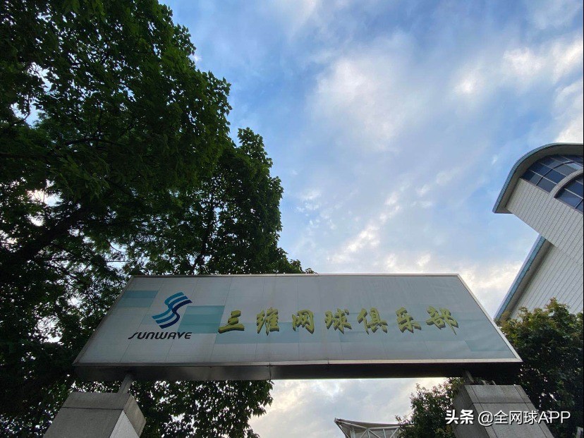 探访杭州三维网球俱乐部：灯光升级背后的秘密