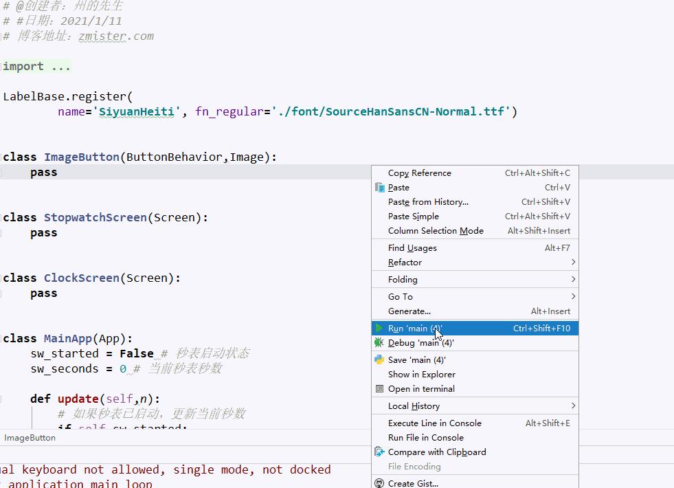干货python,python如何用kivy打包程序成app