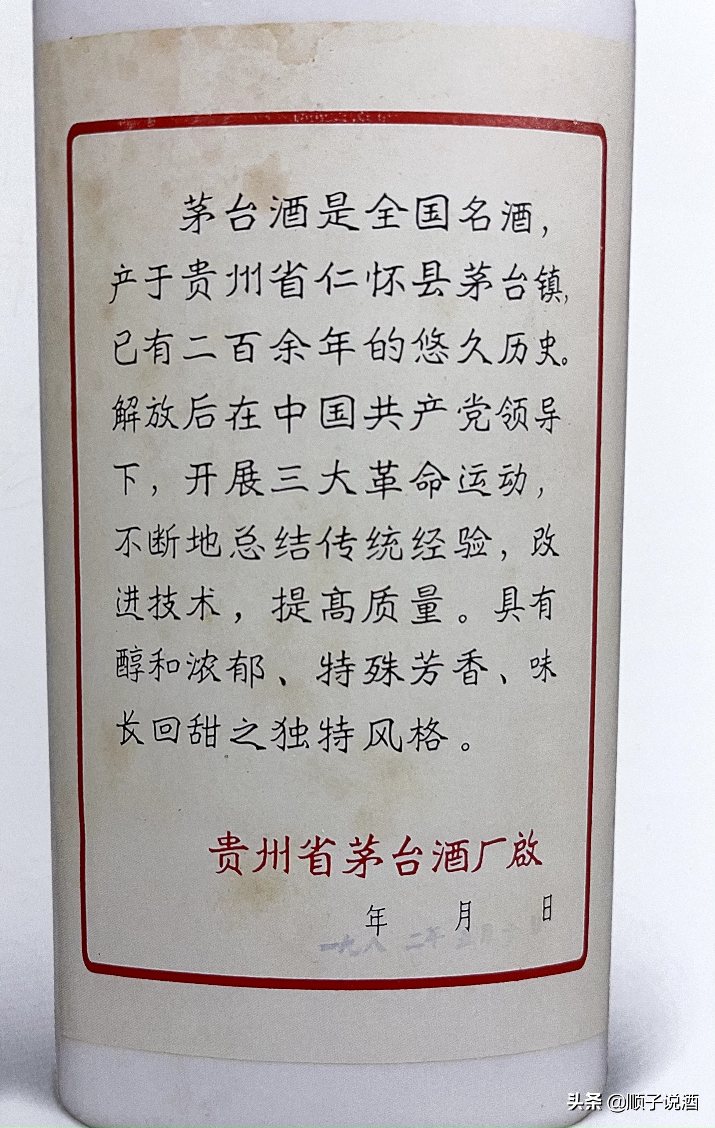 茅台老酒收藏知识,收藏茅台酱香型酒鉴别真伪