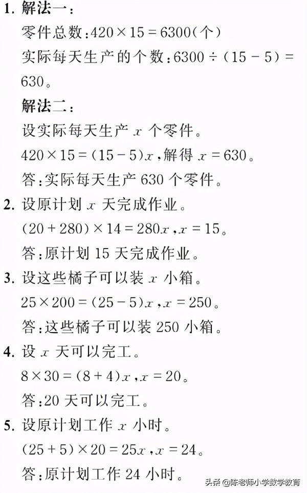 小学数学六年级用比例解决问题,小学数学六年级解决问题策略评课
