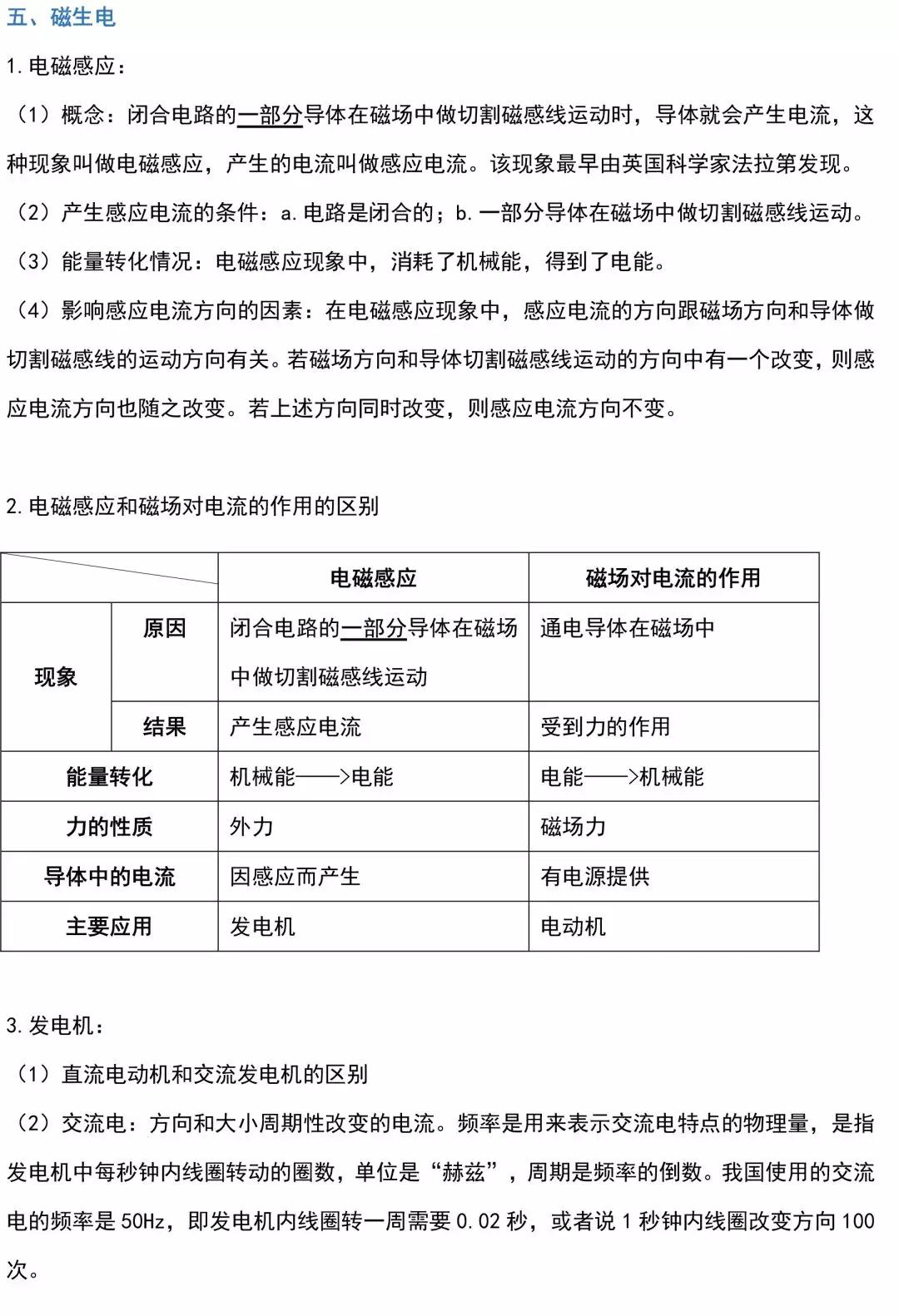 初三物理全一册知识,初三上册物理电路所有的知识点