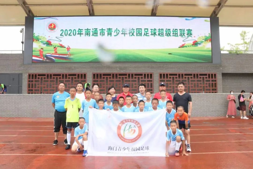 海门校园足球代表队在2020年南通市青少年校园足球联赛中获佳绩