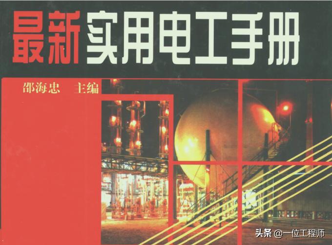 电工学电子版教材pdf,电工电路识图入门全解下载