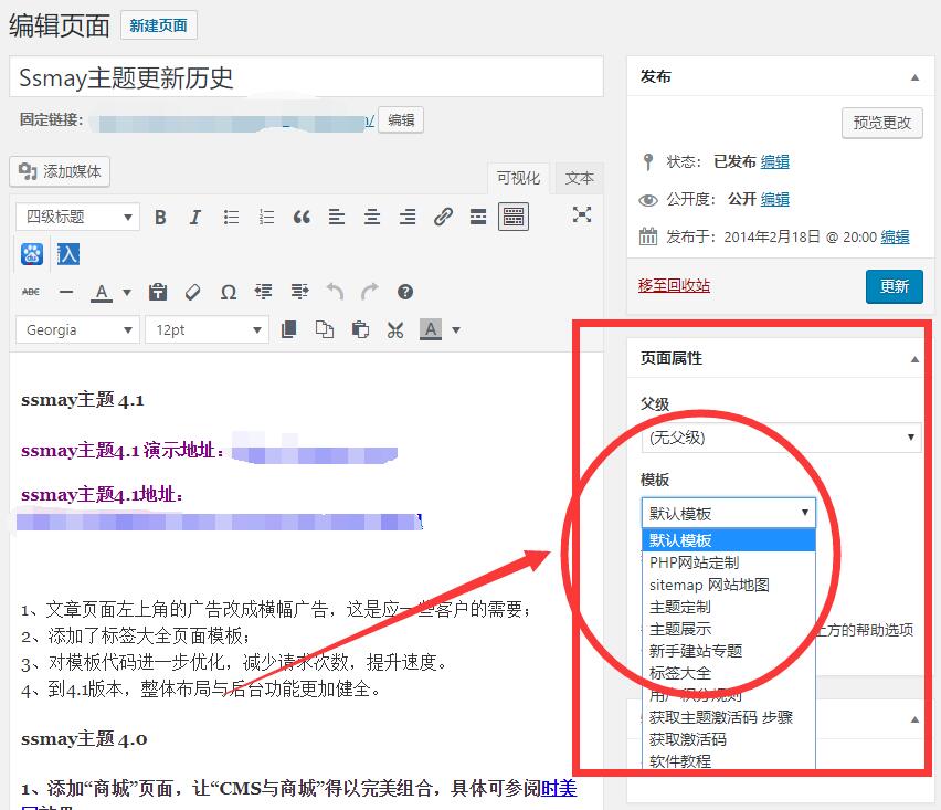 WP菜鸟建站16：什么是wordpress页面？如何发表wordpress页面？