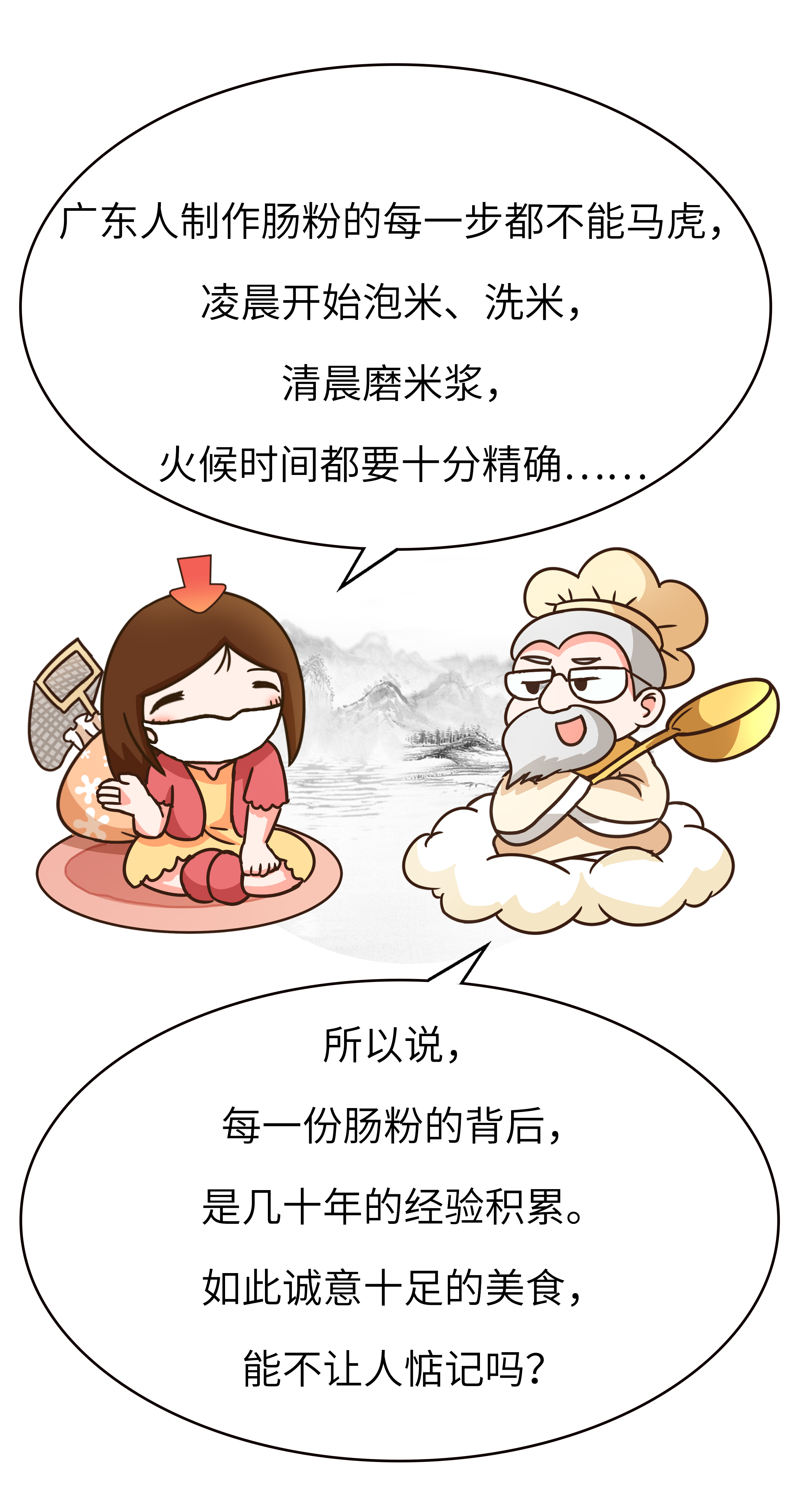 广东肠粉漫画,广东肠粉漫画图