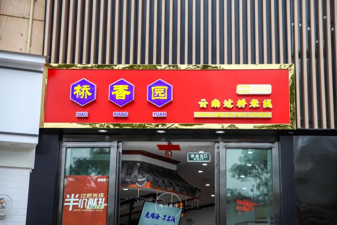 曲靖200一碗的过桥米线,曲靖高端过桥米线