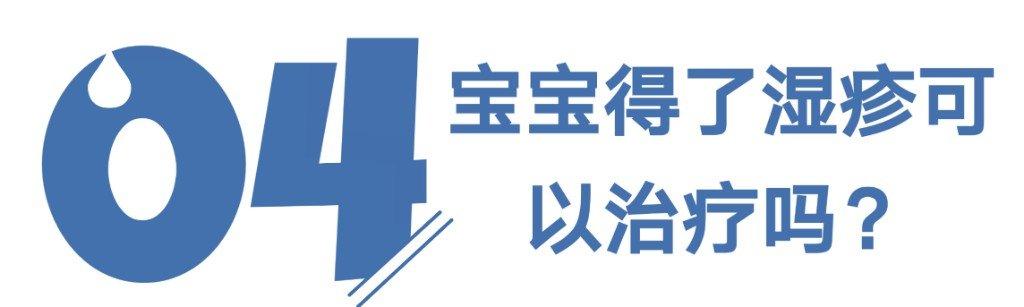 婴儿湿疹反复妈妈要忌口吗,宝宝湿疹反反复复怎么根除