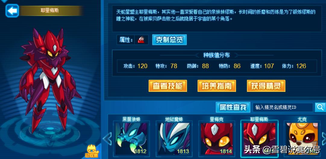 赛尔号最惨的哥哥：几次沦为剧情炮灰，一生都在为了别人而努力