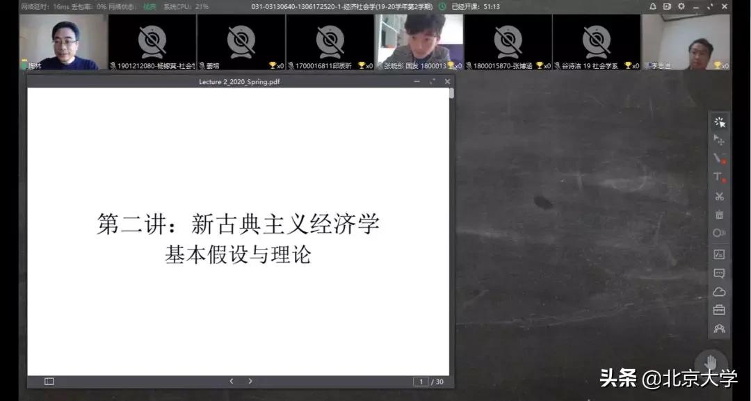 学在全球!看北京大学线上教学“十八招”