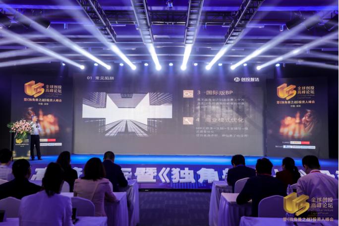 U5创投峰会创投智达创始人杨军：创业者融资路上的陷阱与对策