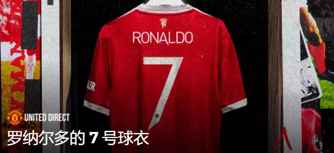 传奇“7”归来C罗今晚迎来曼联首秀