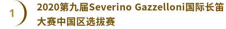 17年世界长笛大赛,国际长笛大赛