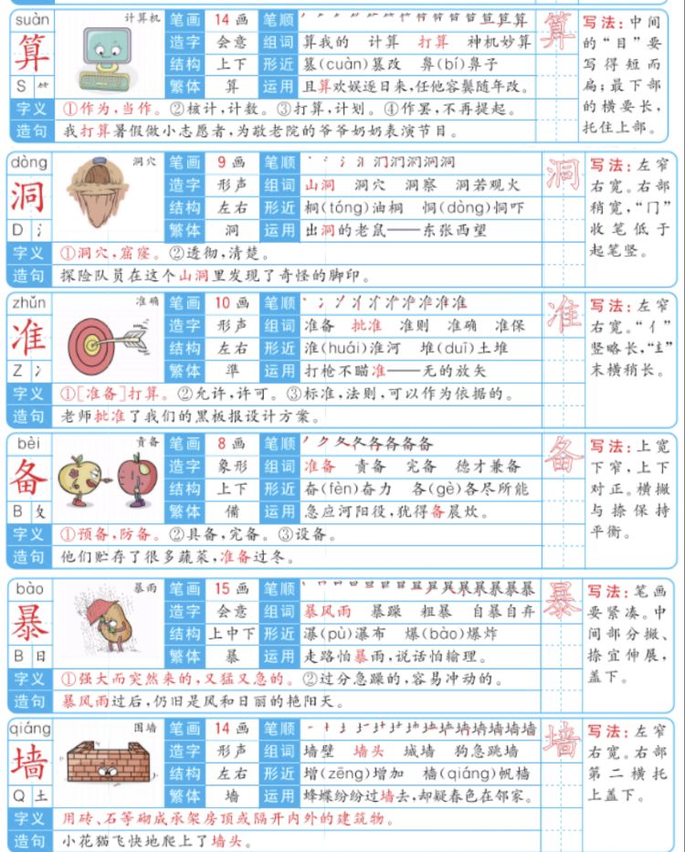 第20课三年级上册的生字笔顺,部编版三年级下册生字笔顺动图