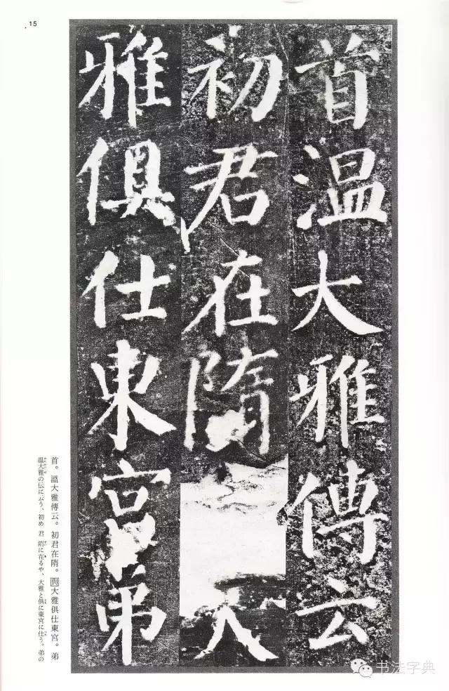 颜真卿颜勤礼碑字帖,颜真卿颜勤礼碑译文