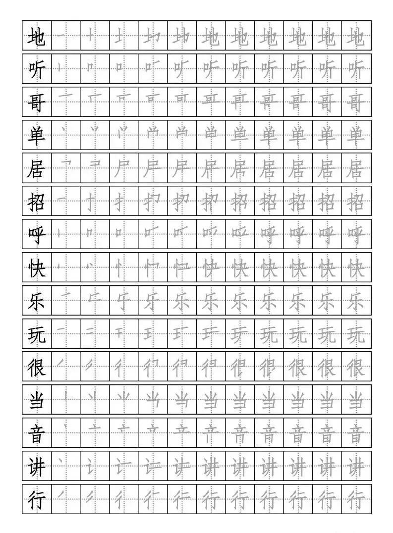 一年级下册易错字笔顺,一年级下册生字笔顺打印版