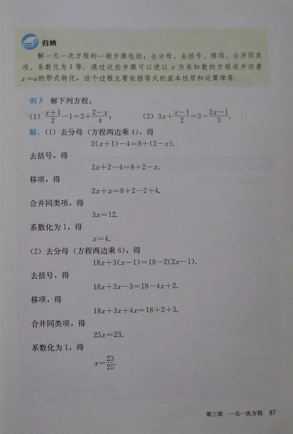 人教版七年级上册数学教材完整版,人教版数学七年级下册电子课本