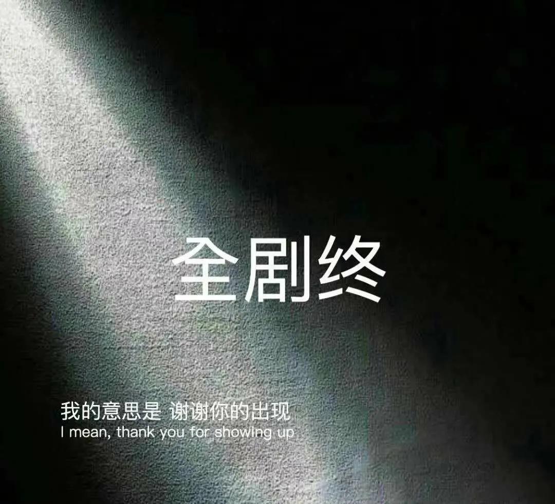 微丧系伤感背景图,微丧背景图愿你过的好不只是表面