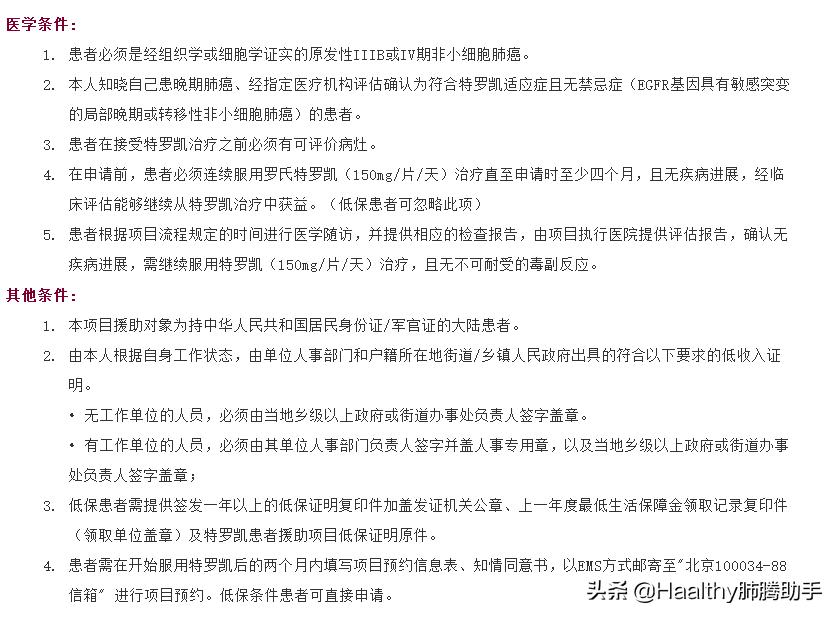 肺癌如何申请费用救助,肺癌慈善赠药