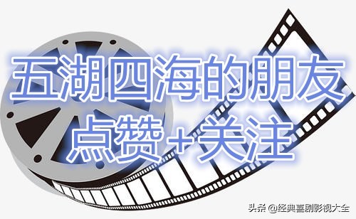 百看不厌的农民电影,百看不厌的经典电影