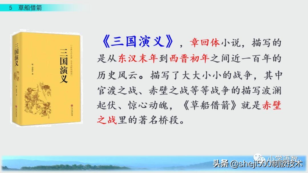 部编版五年级下册草船借箭课后题,预习五年级草船借箭