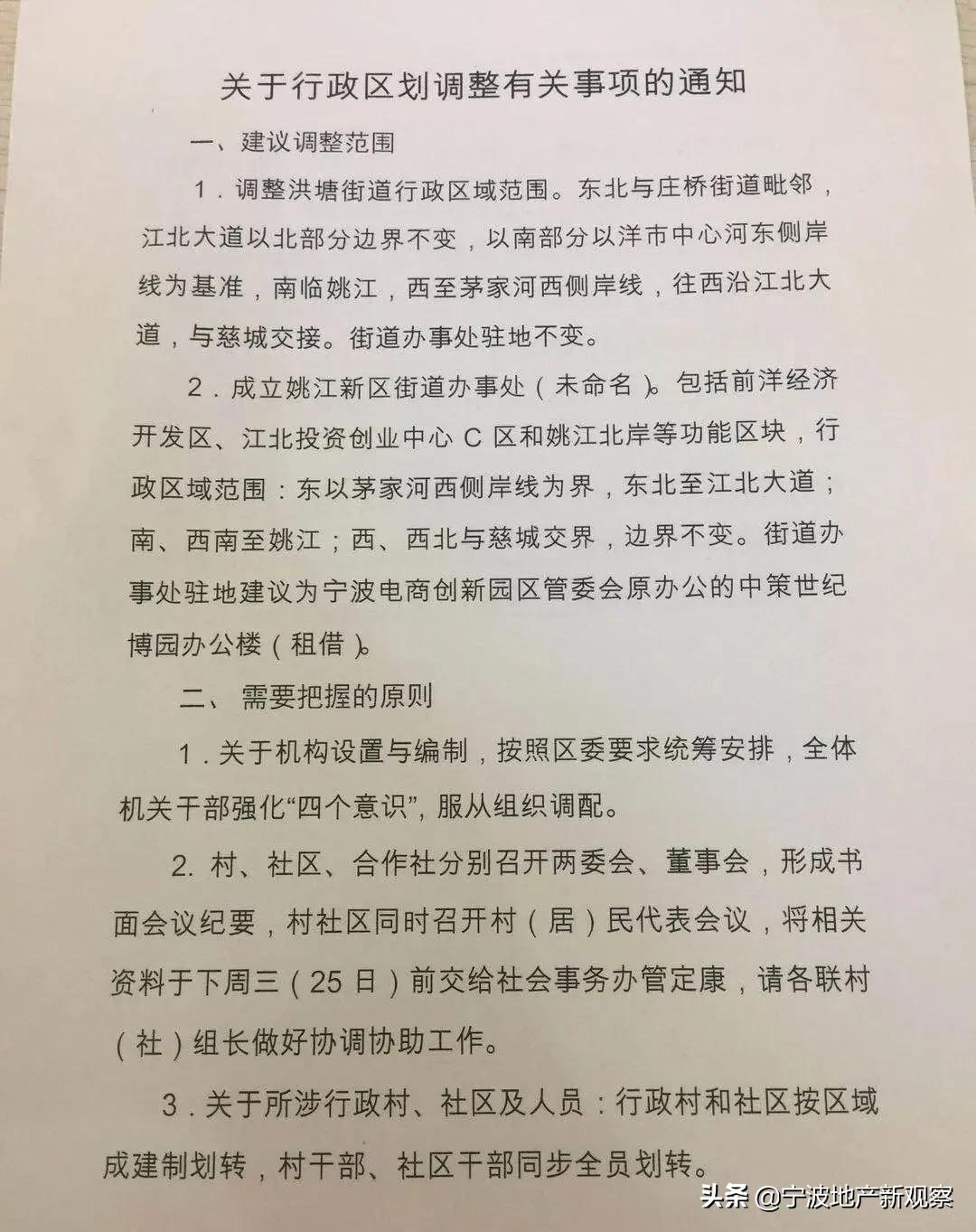 余姚姚江板块,姚江新区启动区6号地块