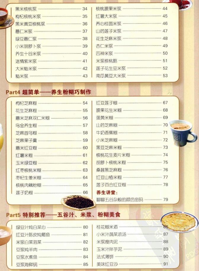 豆浆机食谱大全100道做法,一台豆浆机就能做出8种美味早餐