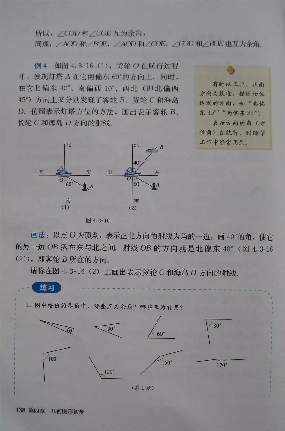 人教版数学七年级电子课本,七年级人教版下数学电子课本2022