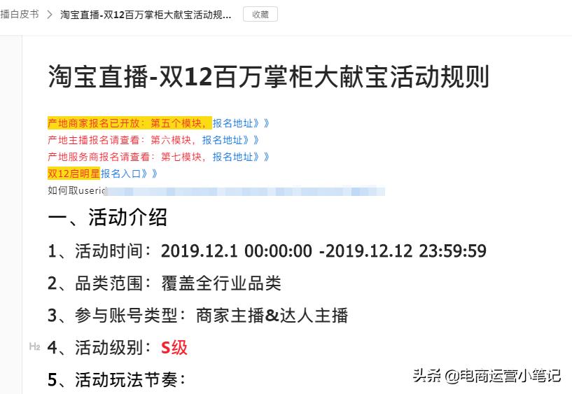 淘宝双十二直播回放,淘宝直播双十二概况是什么