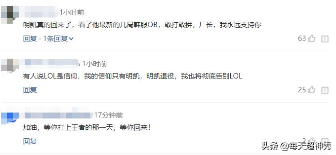 EDG明凯改名Sreverse，一波连胜宣告回归，粉丝发声支持